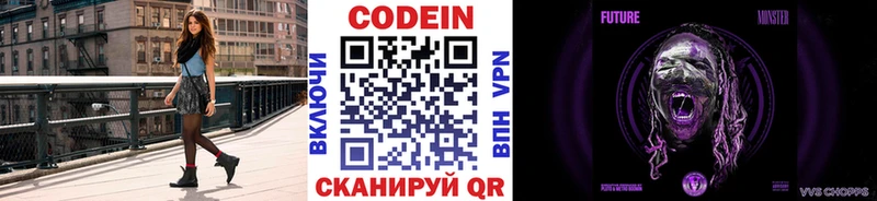 Codein напиток Lean (лин)  купить  цена  Чернушка 